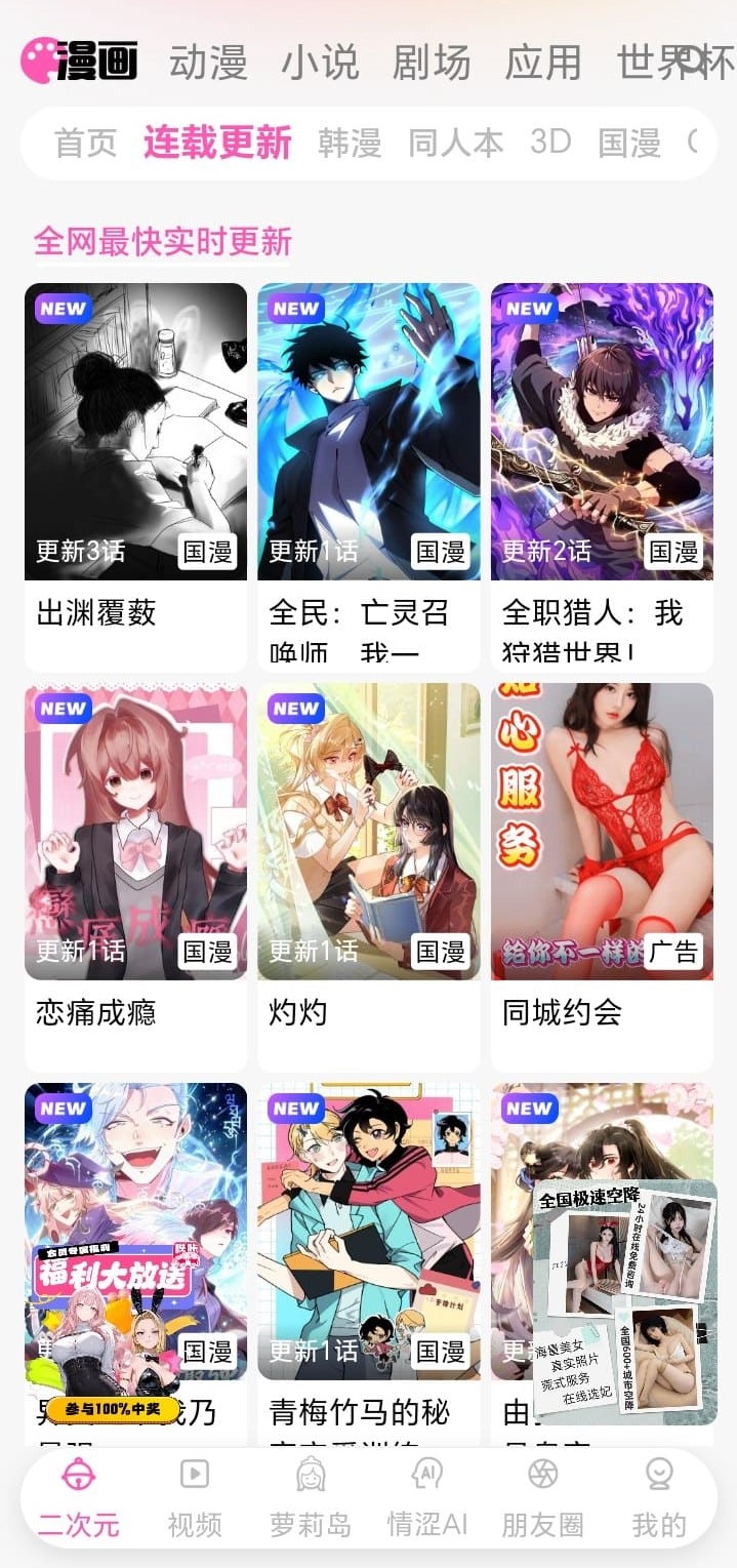 BIKA漫画连载更新列表每日中午定时刷新作品封面展示