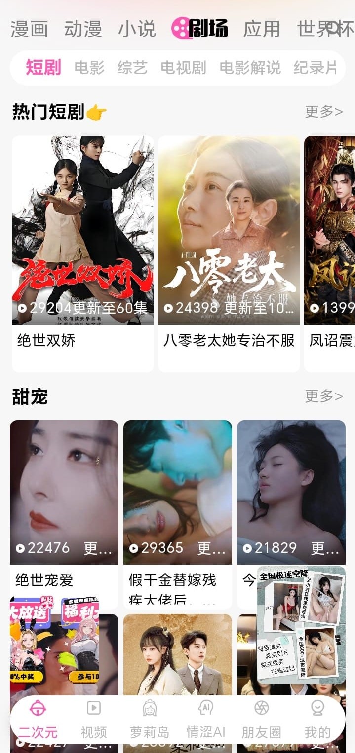 哔咔官方剧场分区竖版短剧海报墙与甜宠专题网格截图