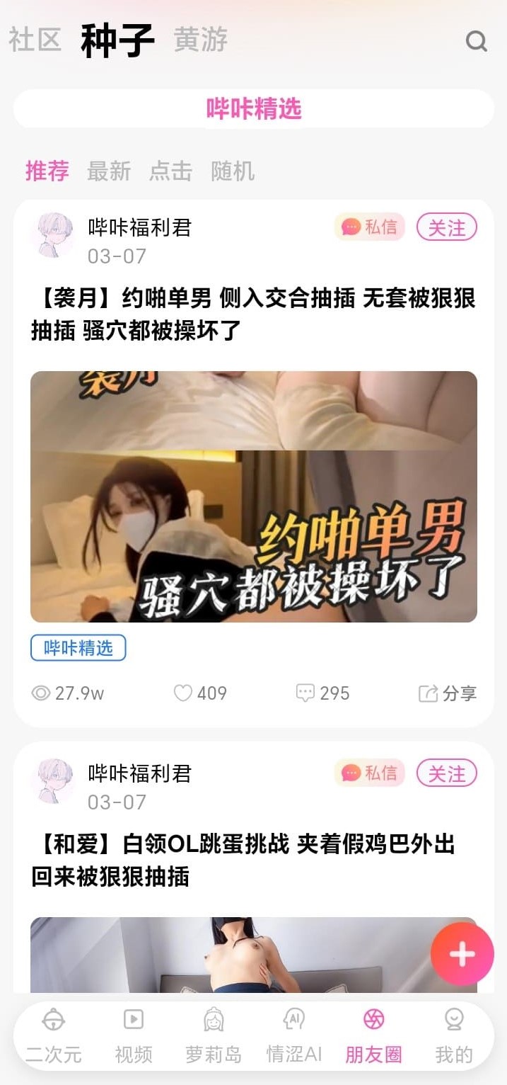 哔咔漫画APP朋友圈发现页用户动态流与互动按钮截图