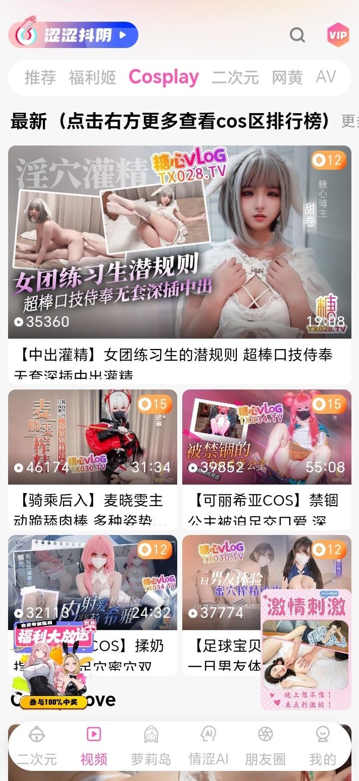 哔咔APP视频Cosplay专题双列封面与会员缓存角标界面