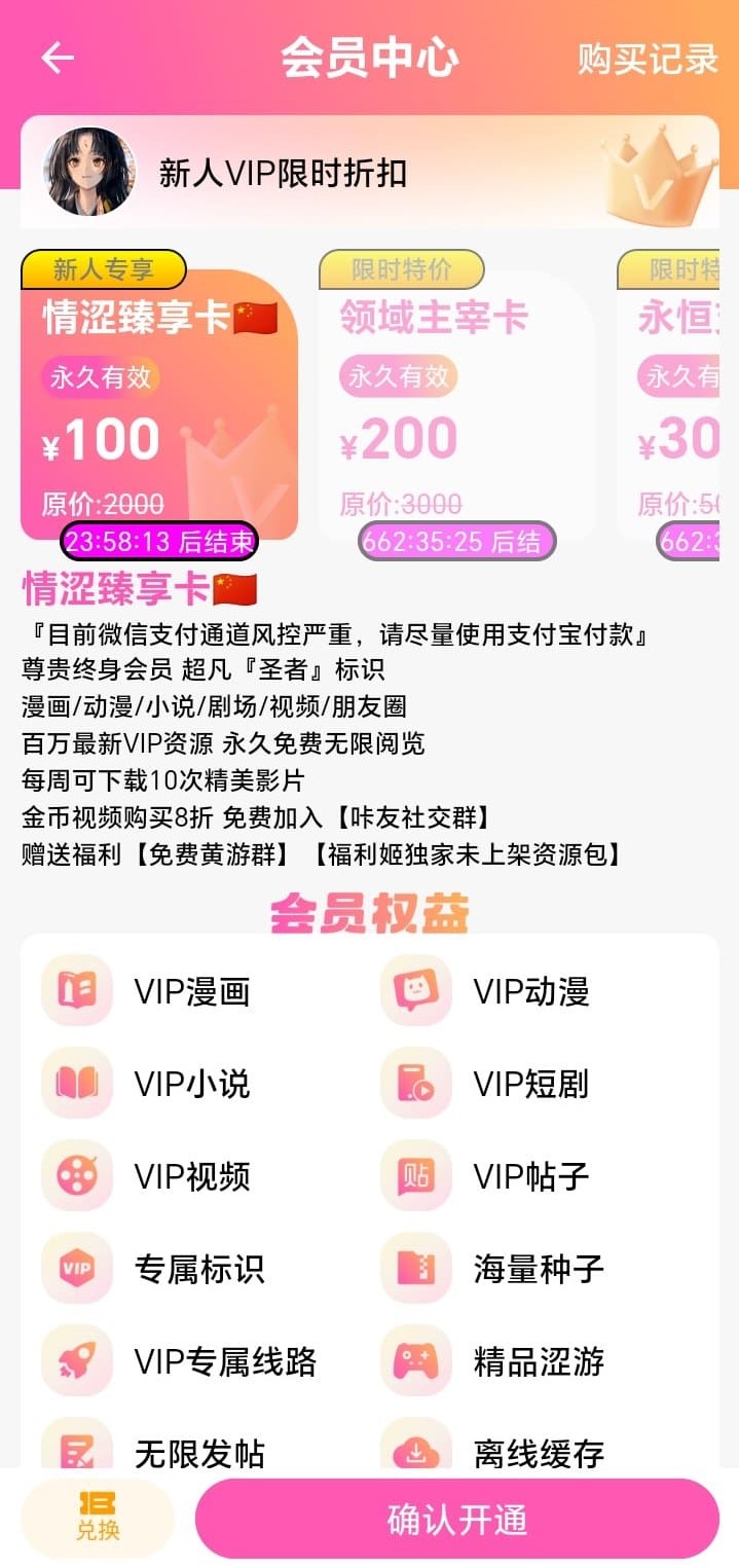 BIKA漫画会员中心多档套餐权益图标与确认开通按钮截图
